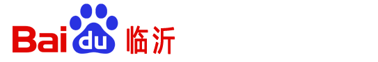 临沂百度公司
