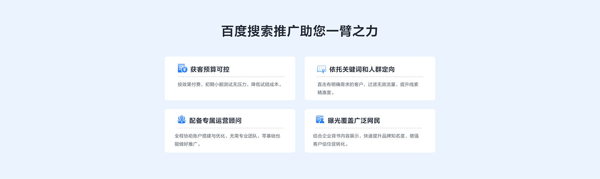 搜索推广