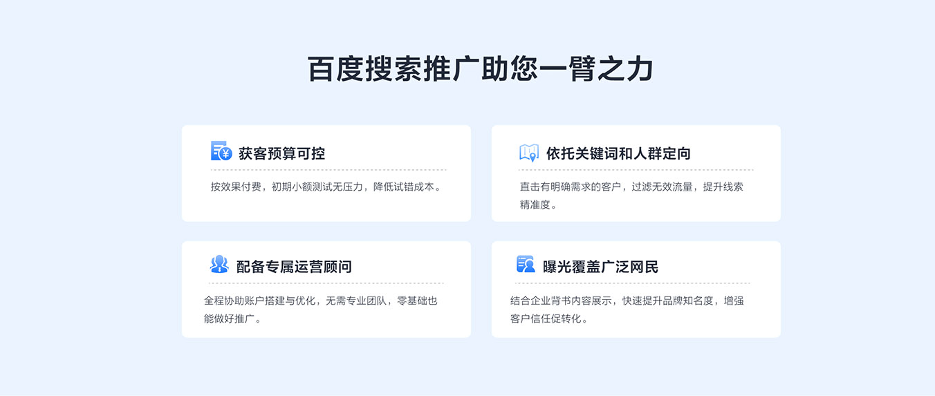 搜索推广