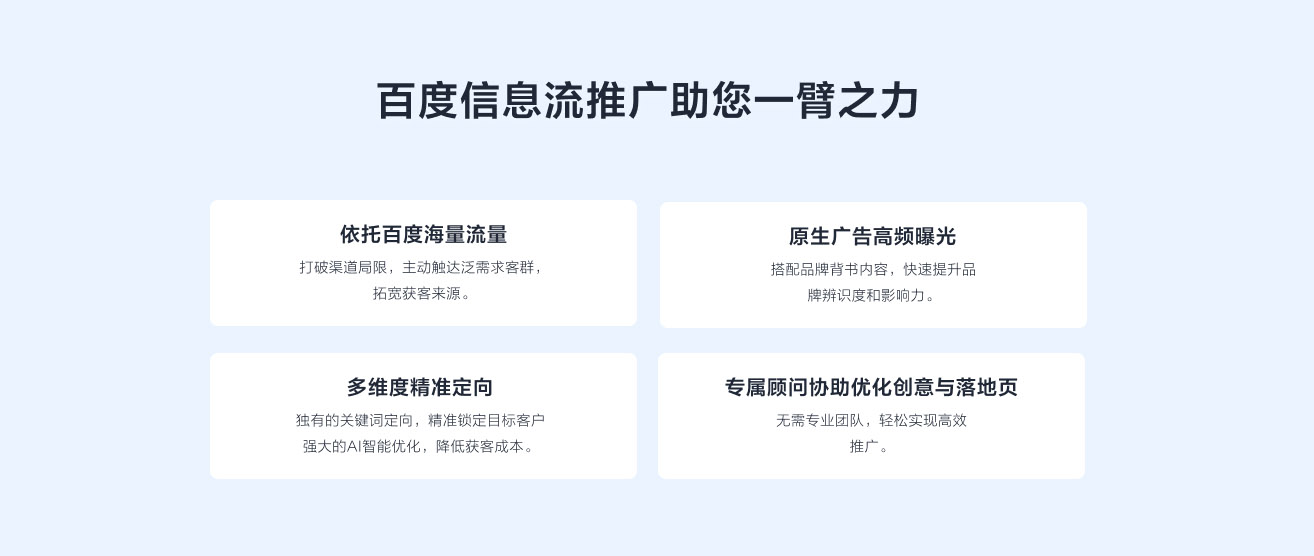 信息流广告