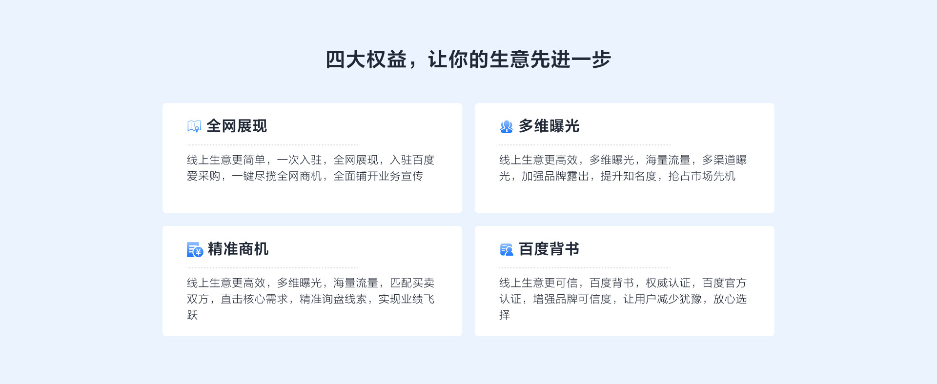 百度爱采购